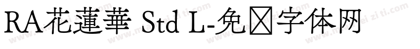 RA花蓮華 Std L字体转换